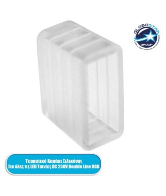 GloboStar® 70547 Τερματική Τάπα Wide Ταινίας Διπλής Σειράς RGB LED